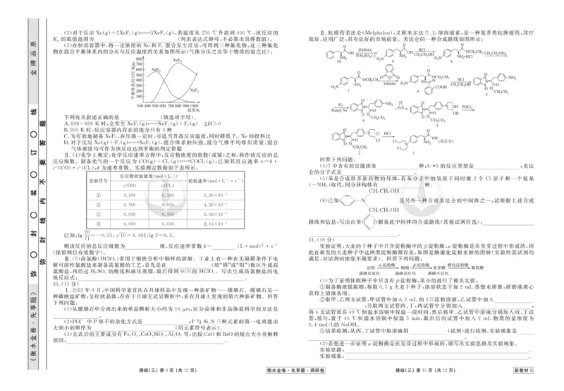 理综试题_2023高考押题卷_32023高考衡水金卷先享题调研卷_新教材版_调研卷&middot;理综