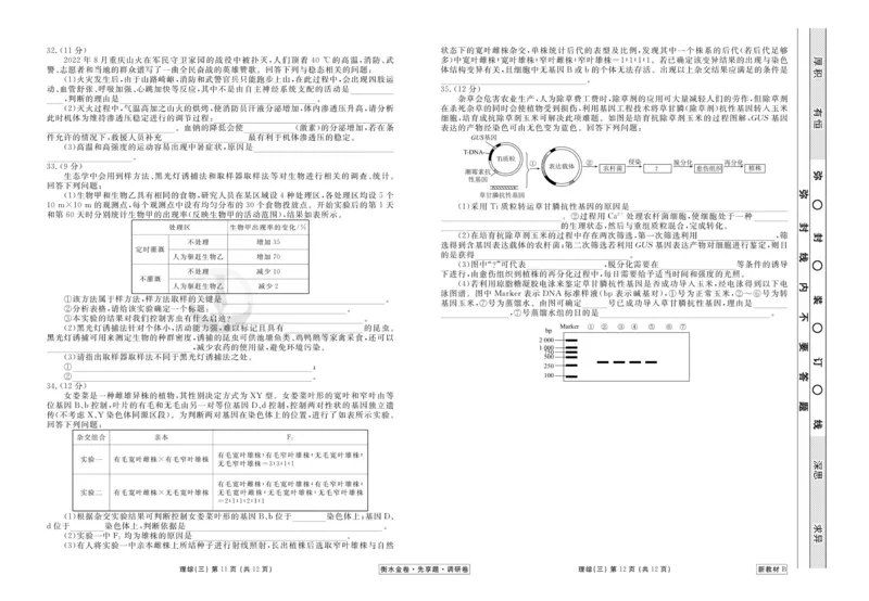 理综试题_2023高考押题卷_32023高考衡水金卷先享题调研卷_新教材版_调研卷&middot;理综
