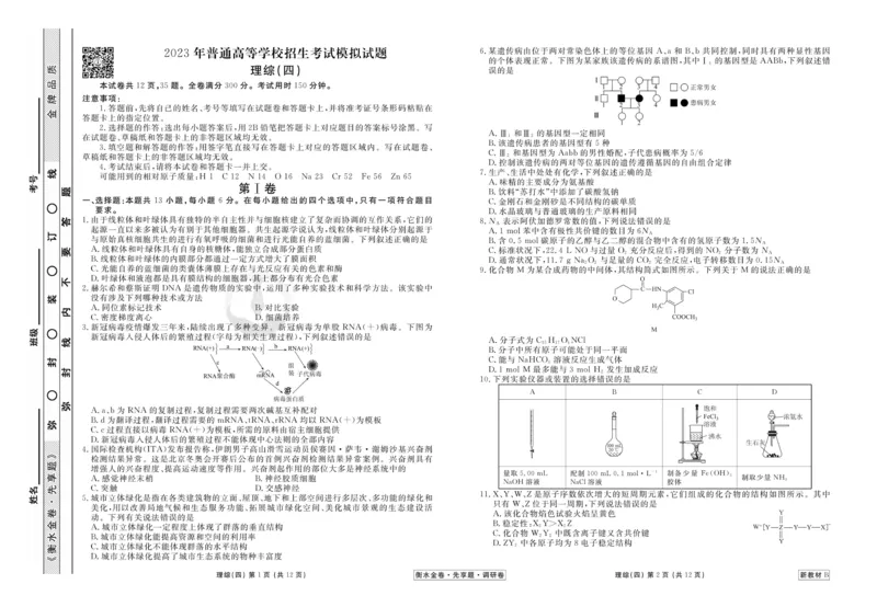 理综试题_2023高考押题卷_32023高考衡水金卷先享题调研卷_新教材版_调研卷&middot;理综