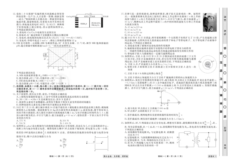 理综试题_2023高考押题卷_32023高考衡水金卷先享题调研卷_新教材版_调研卷&middot;理综