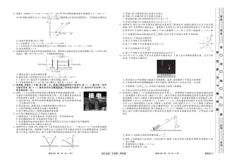 理综试题_2023高考押题卷_32023高考衡水金卷先享题调研卷_新教材版_调研卷&middot;理综