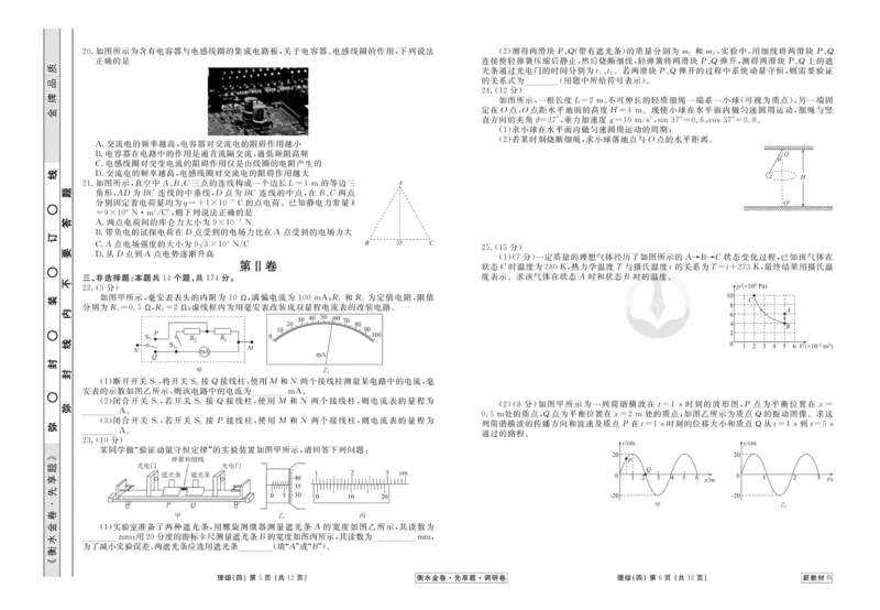 理综试题_2023高考押题卷_32023高考衡水金卷先享题调研卷_新教材版_调研卷&middot;理综