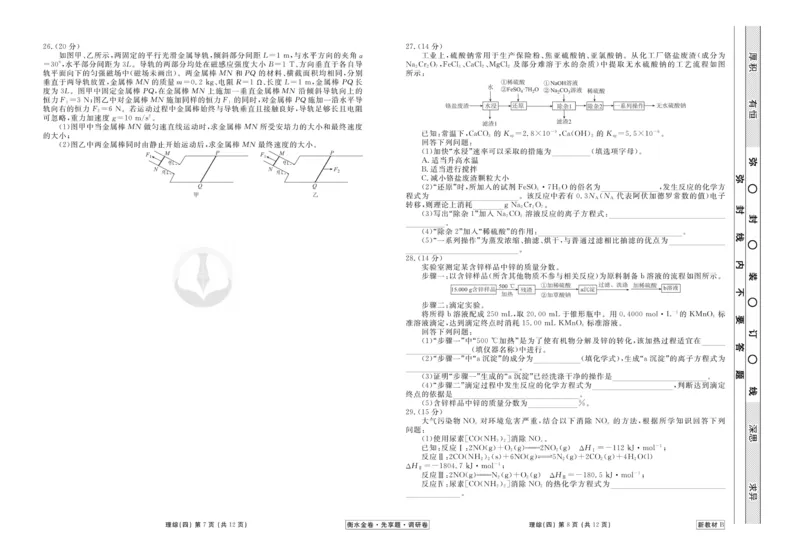 理综试题_2023高考押题卷_32023高考衡水金卷先享题调研卷_新教材版_调研卷&middot;理综