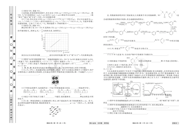 理综试题_2023高考押题卷_32023高考衡水金卷先享题调研卷_新教材版_调研卷&middot;理综