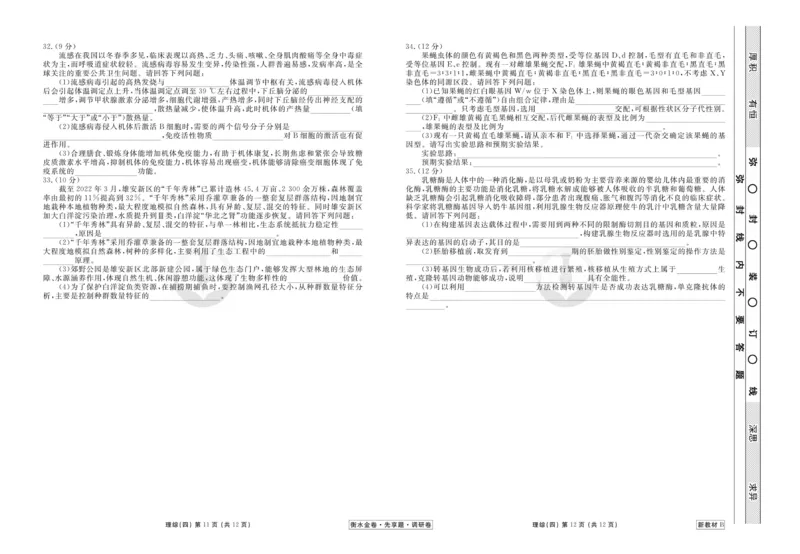 理综试题_2023高考押题卷_32023高考衡水金卷先享题调研卷_新教材版_调研卷&middot;理综