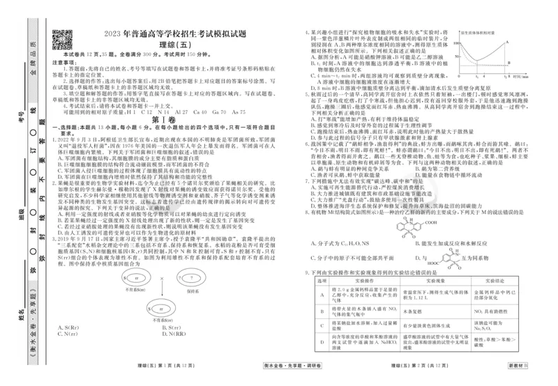 理综试题_2023高考押题卷_32023高考衡水金卷先享题调研卷_新教材版_调研卷&middot;理综