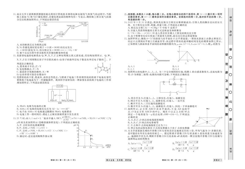 理综试题_2023高考押题卷_32023高考衡水金卷先享题调研卷_新教材版_调研卷&middot;理综
