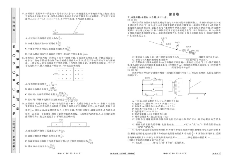 理综试题_2023高考押题卷_32023高考衡水金卷先享题调研卷_新教材版_调研卷&middot;理综