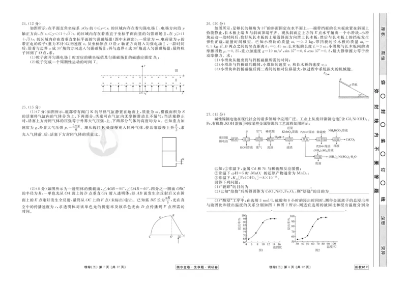 理综试题_2023高考押题卷_32023高考衡水金卷先享题调研卷_新教材版_调研卷&middot;理综