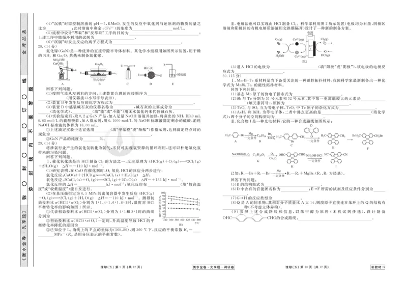 理综试题_2023高考押题卷_32023高考衡水金卷先享题调研卷_新教材版_调研卷&middot;理综