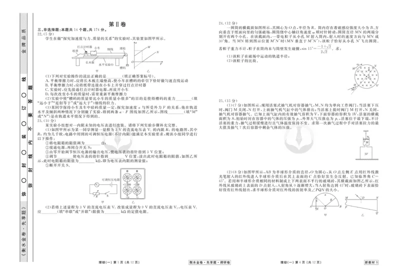 理综试题_2023高考押题卷_32023高考衡水金卷先享题调研卷_新教材版_调研卷&middot;理综