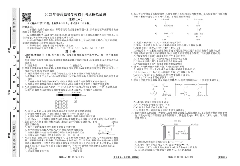 理综试题_2023高考押题卷_32023高考衡水金卷先享题调研卷_新教材版_调研卷&middot;理综