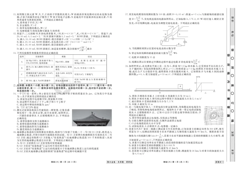 理综试题_2023高考押题卷_32023高考衡水金卷先享题调研卷_新教材版_调研卷&middot;理综