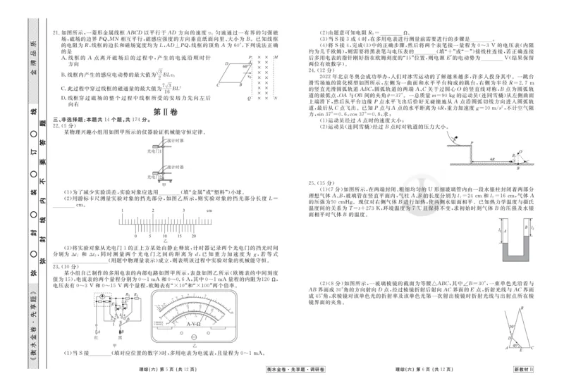 理综试题_2023高考押题卷_32023高考衡水金卷先享题调研卷_新教材版_调研卷&middot;理综
