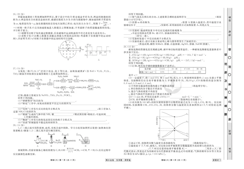 理综试题_2023高考押题卷_32023高考衡水金卷先享题调研卷_新教材版_调研卷&middot;理综