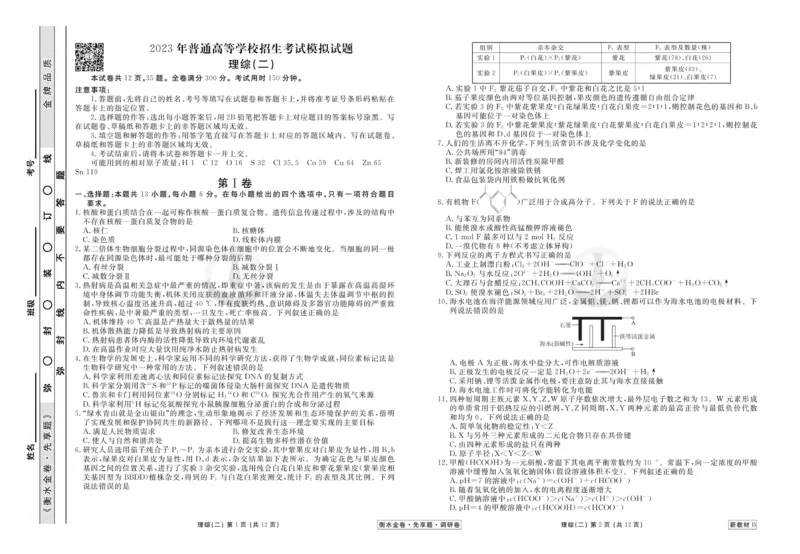 理综试题_2023高考押题卷_32023高考衡水金卷先享题调研卷_新教材版_调研卷&middot;理综