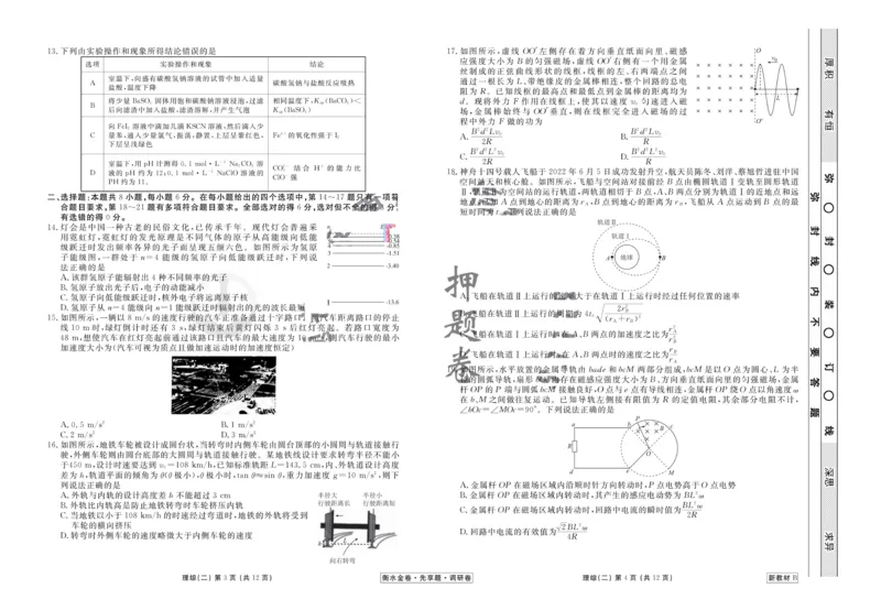 理综试题_2023高考押题卷_32023高考衡水金卷先享题调研卷_新教材版_调研卷&middot;理综