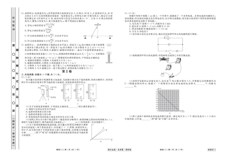 理综试题_2023高考押题卷_32023高考衡水金卷先享题调研卷_新教材版_调研卷&middot;理综
