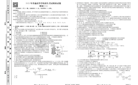 理综试题_2023高考押题卷_32023高考衡水金卷先享题调研卷_新教材版_调研卷&middot;理综