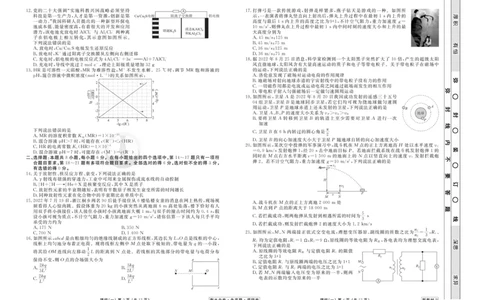 理综试题_2023高考押题卷_32023高考衡水金卷先享题调研卷_新教材版_调研卷&middot;理综