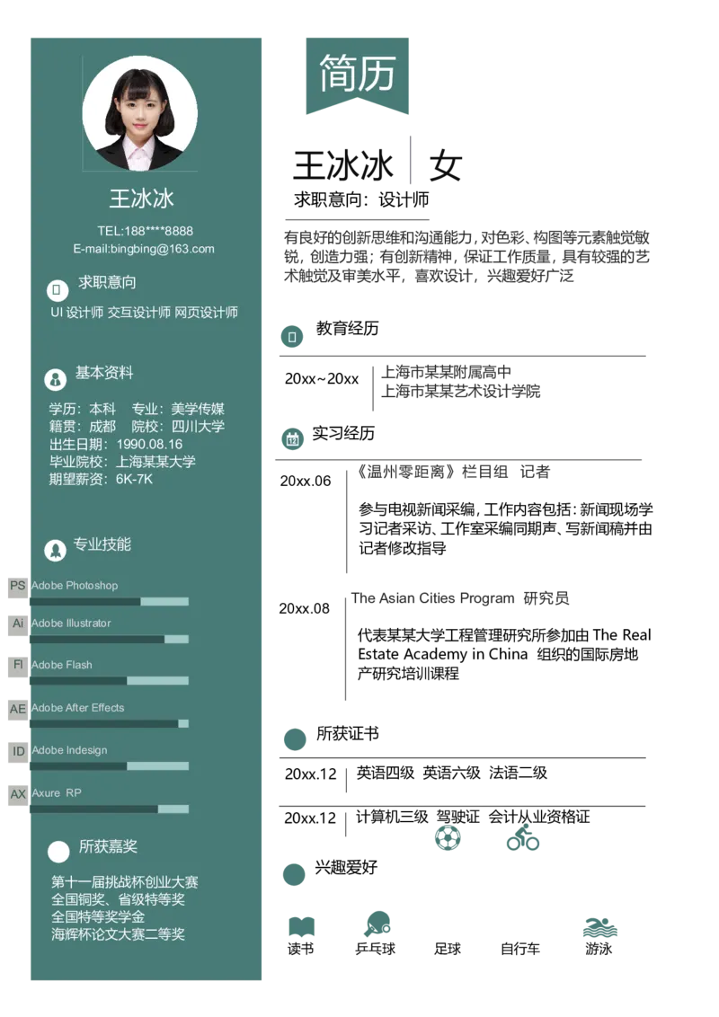 单页67_10000+PPT模板大礼包_大学生个人简历PPT模板_个人简历-Word版保存下载编辑_单页简历326款