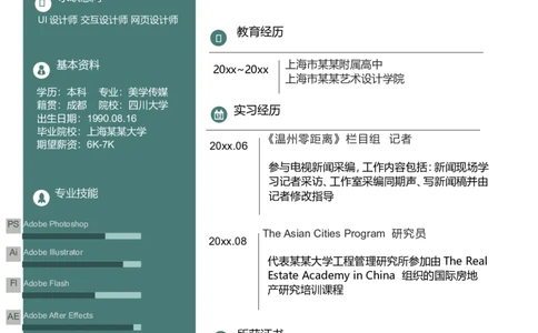 单页67_10000+PPT模板大礼包_大学生个人简历PPT模板_个人简历-Word版保存下载编辑_单页简历326款