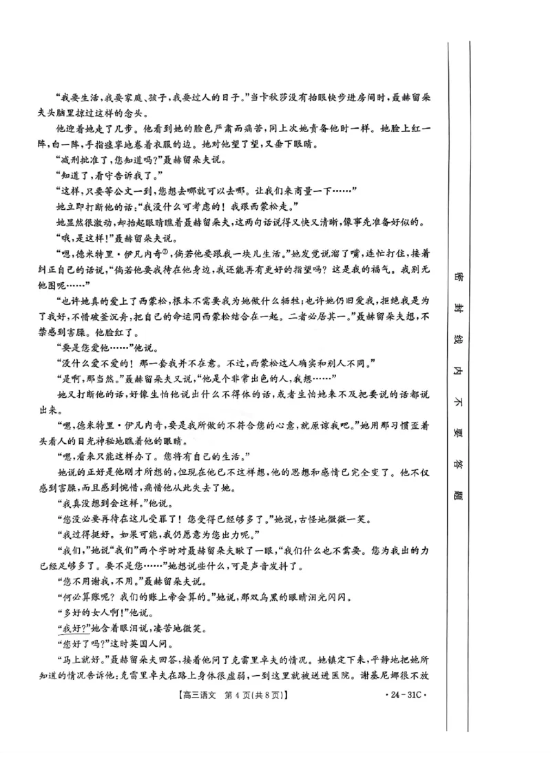 河南省2024届高三一轮复习阶段性检测（三）语文(1)_2023年9月_029月合集_2024届河南省高三一轮复习阶段性检测（三）