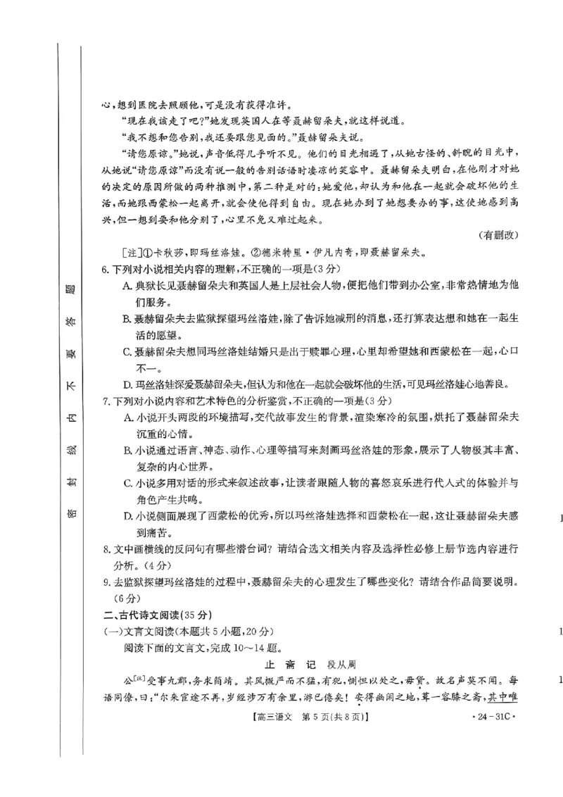 河南省2024届高三一轮复习阶段性检测（三）语文(1)_2023年9月_029月合集_2024届河南省高三一轮复习阶段性检测（三）