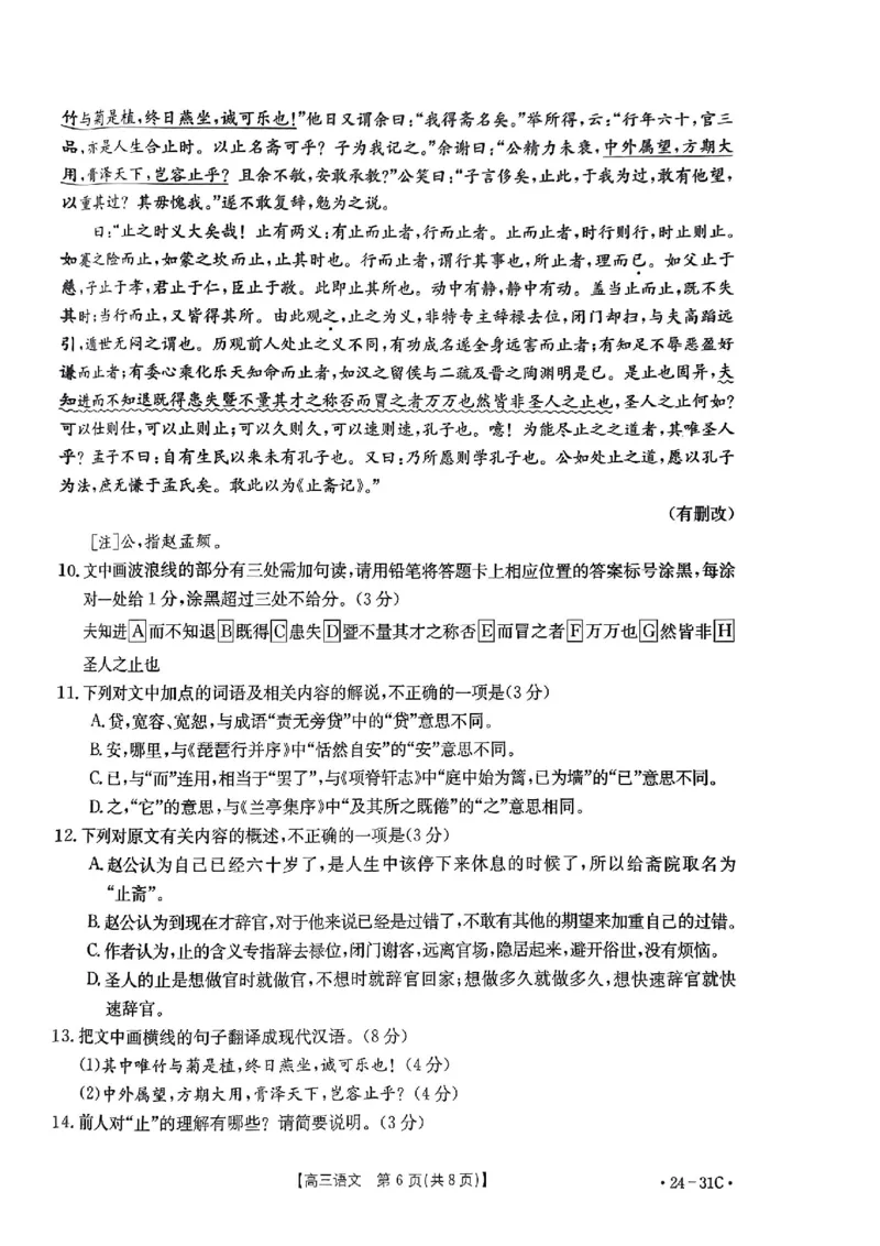河南省2024届高三一轮复习阶段性检测（三）语文(1)_2023年9月_029月合集_2024届河南省高三一轮复习阶段性检测（三）