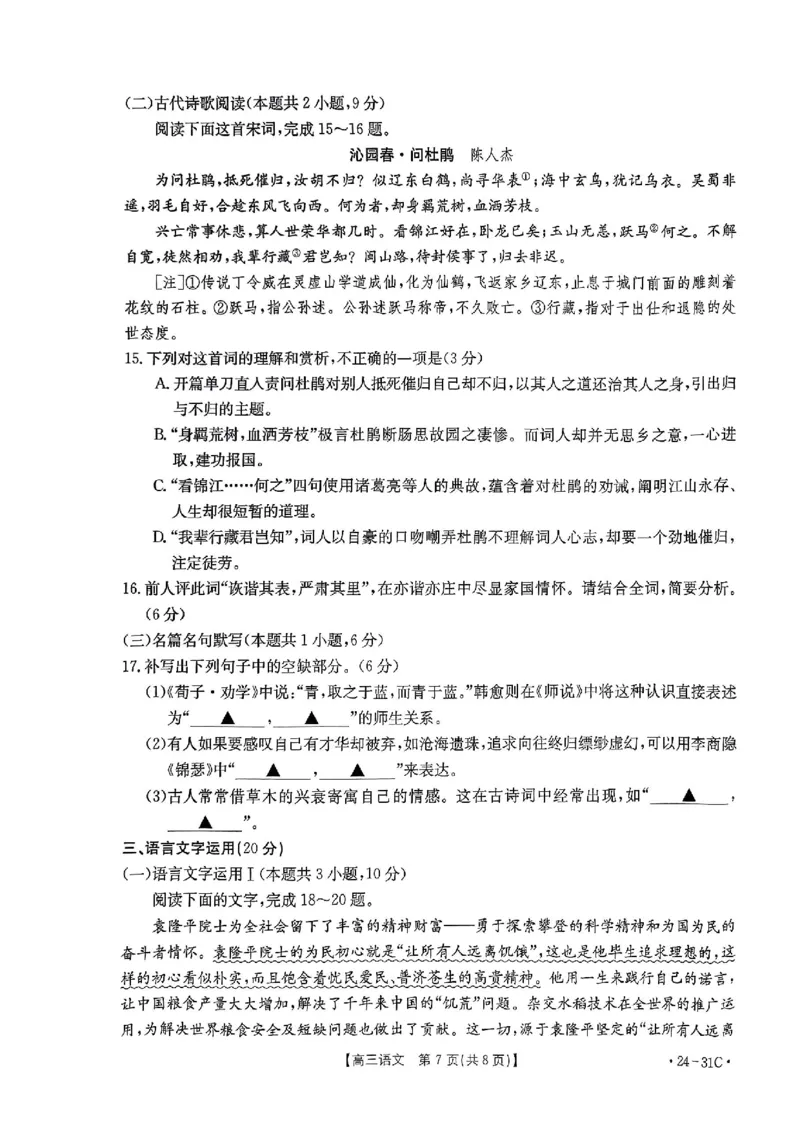 河南省2024届高三一轮复习阶段性检测（三）语文(1)_2023年9月_029月合集_2024届河南省高三一轮复习阶段性检测（三）
