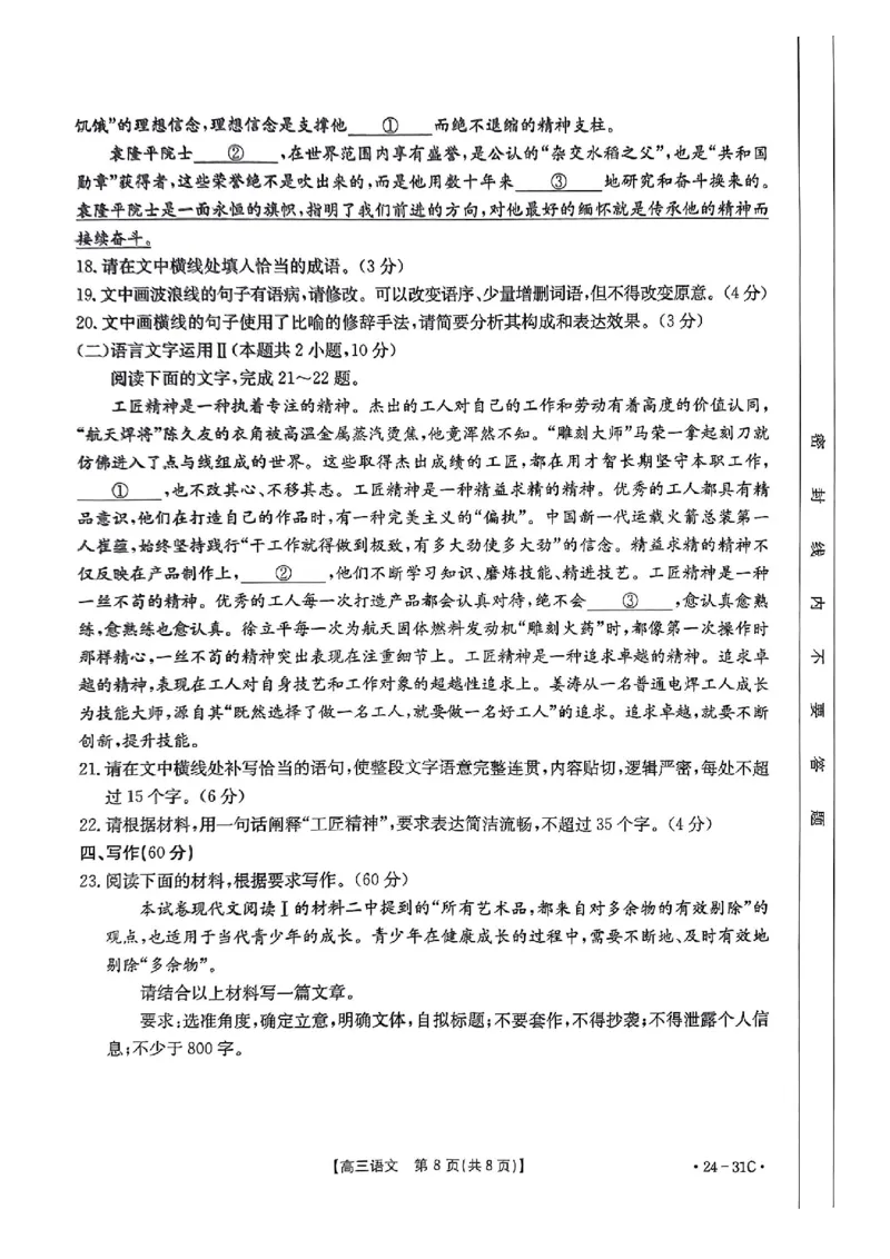 河南省2024届高三一轮复习阶段性检测（三）语文(1)_2023年9月_029月合集_2024届河南省高三一轮复习阶段性检测（三）