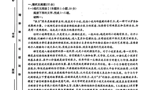 河南省2024届高三一轮复习阶段性检测（三）语文(1)_2023年9月_029月合集_2024届河南省高三一轮复习阶段性检测（三）