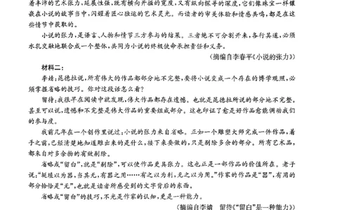 河南省2024届高三一轮复习阶段性检测（三）语文(1)_2023年9月_029月合集_2024届河南省高三一轮复习阶段性检测（三）