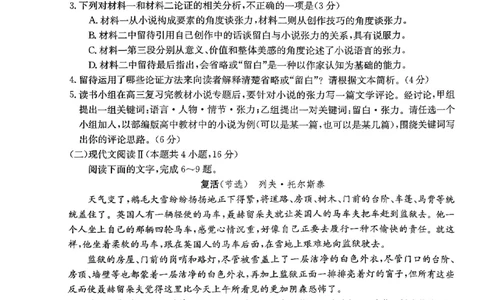 河南省2024届高三一轮复习阶段性检测（三）语文(1)_2023年9月_029月合集_2024届河南省高三一轮复习阶段性检测（三）