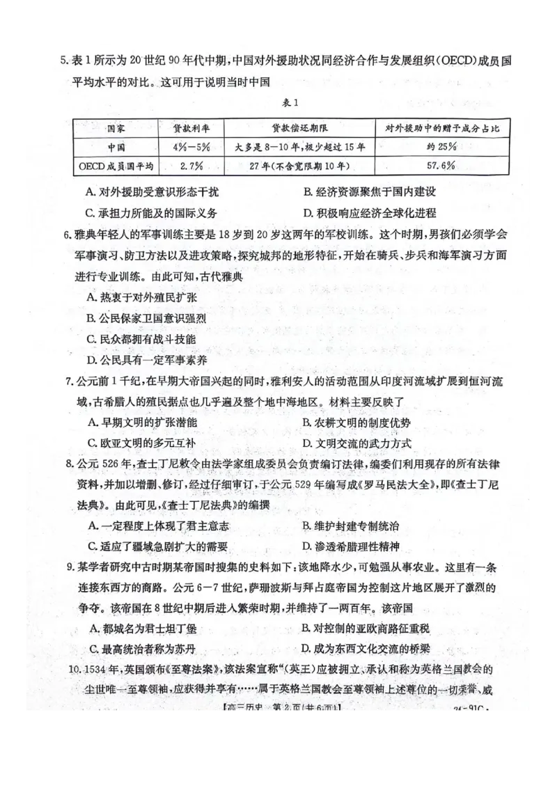 河北省邢台市五岳联盟2023-2024学年高三上学期第四次月考历史(1)_2023年10月_0210月合集_2024届河北省邢台市五岳联盟高三上学期第四次月考金太阳（24-91C）