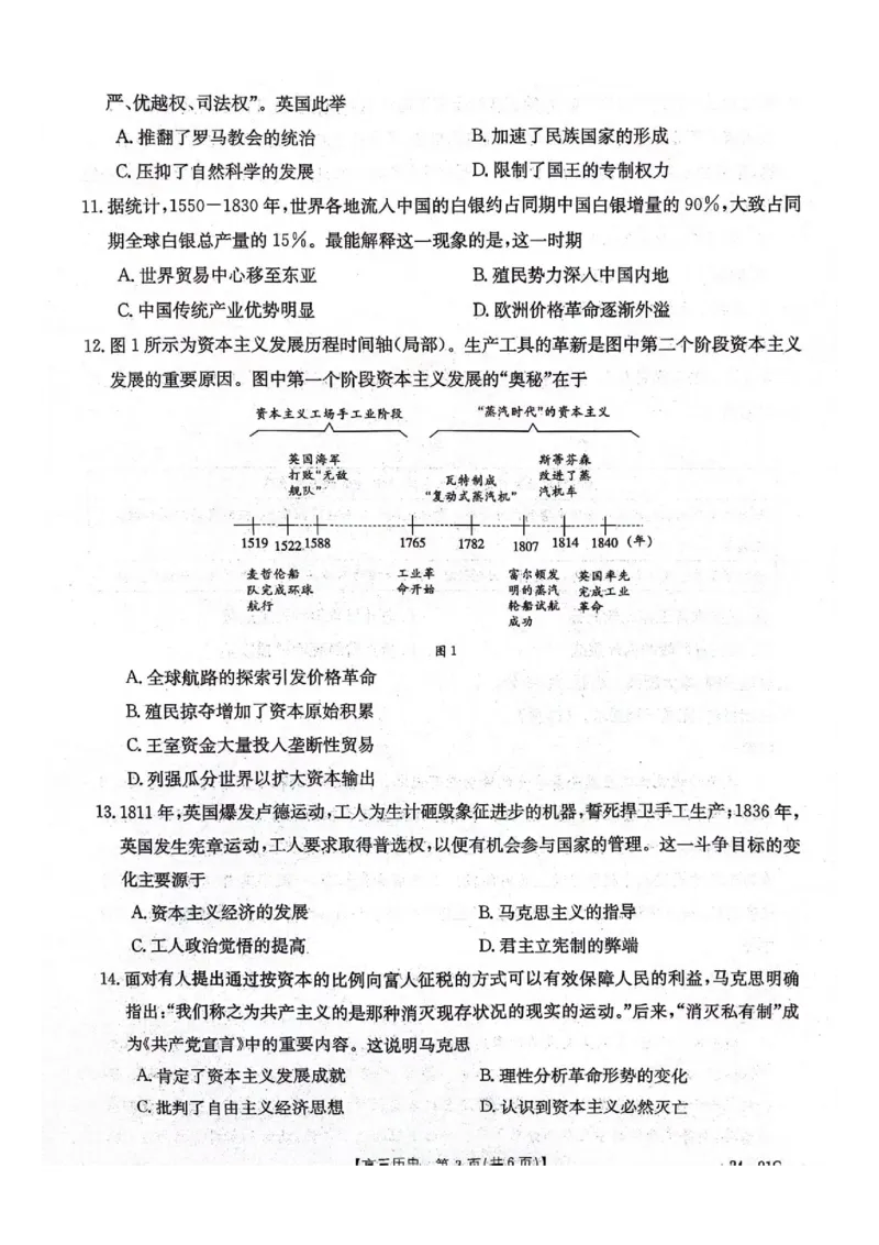 河北省邢台市五岳联盟2023-2024学年高三上学期第四次月考历史(1)_2023年10月_0210月合集_2024届河北省邢台市五岳联盟高三上学期第四次月考金太阳（24-91C）