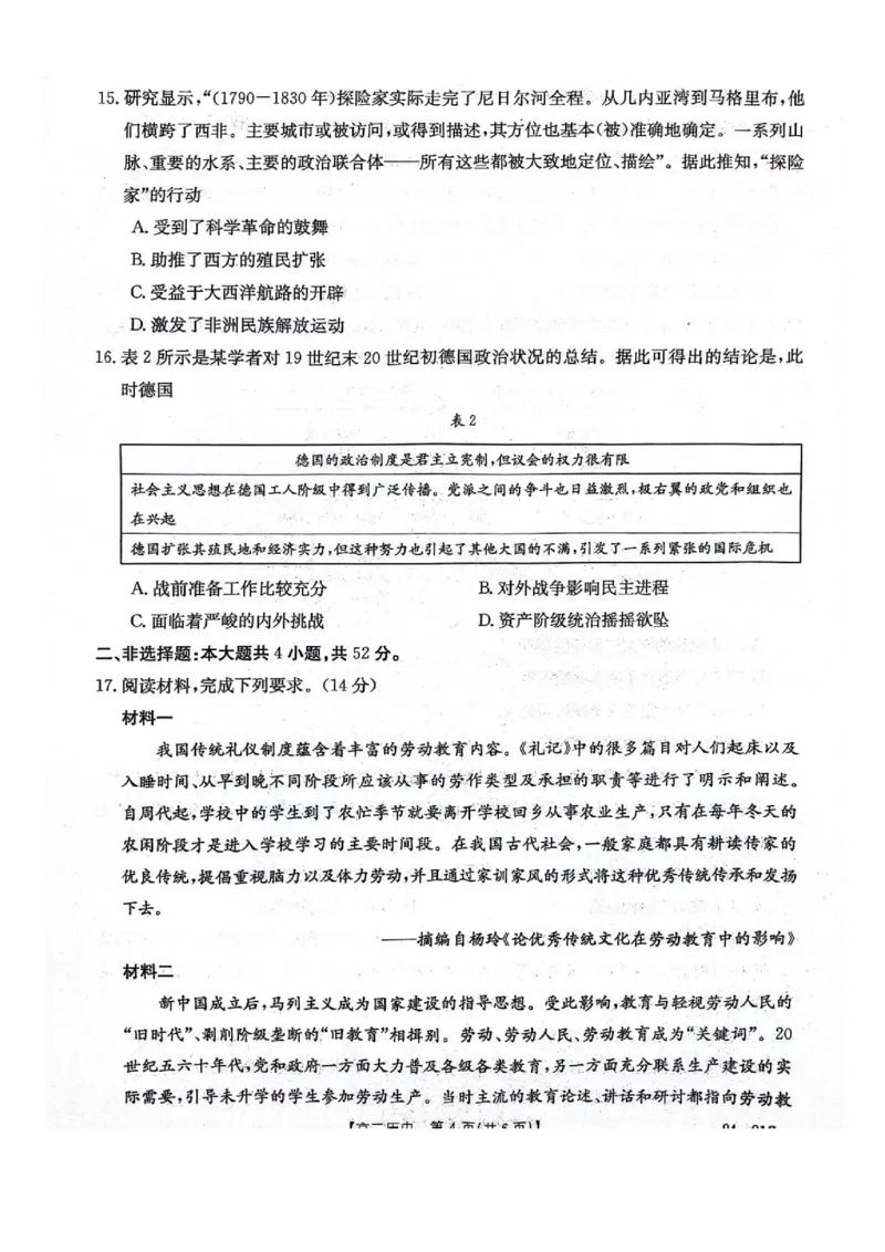 河北省邢台市五岳联盟2023-2024学年高三上学期第四次月考历史(1)_2023年10月_0210月合集_2024届河北省邢台市五岳联盟高三上学期第四次月考金太阳（24-91C）