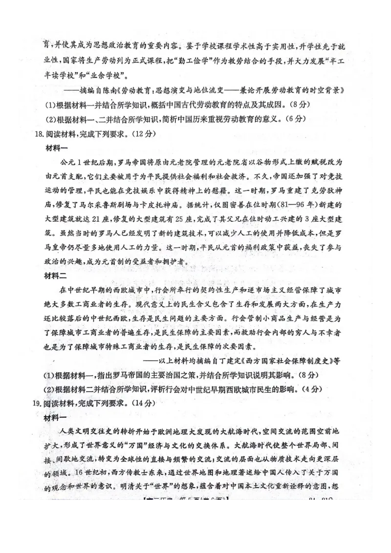 河北省邢台市五岳联盟2023-2024学年高三上学期第四次月考历史(1)_2023年10月_0210月合集_2024届河北省邢台市五岳联盟高三上学期第四次月考金太阳（24-91C）