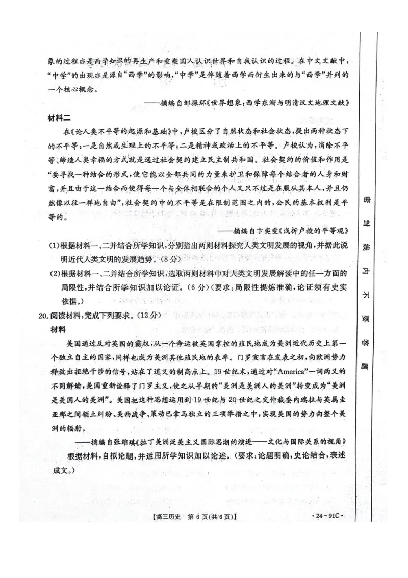 河北省邢台市五岳联盟2023-2024学年高三上学期第四次月考历史(1)_2023年10月_0210月合集_2024届河北省邢台市五岳联盟高三上学期第四次月考金太阳（24-91C）