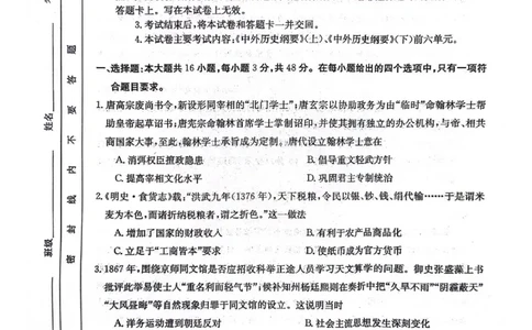 河北省邢台市五岳联盟2023-2024学年高三上学期第四次月考历史(1)_2023年10月_0210月合集_2024届河北省邢台市五岳联盟高三上学期第四次月考金太阳（24-91C）