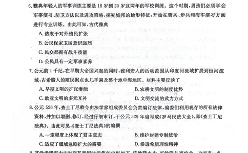 河北省邢台市五岳联盟2023-2024学年高三上学期第四次月考历史(1)_2023年10月_0210月合集_2024届河北省邢台市五岳联盟高三上学期第四次月考金太阳（24-91C）