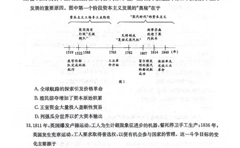 河北省邢台市五岳联盟2023-2024学年高三上学期第四次月考历史(1)_2023年10月_0210月合集_2024届河北省邢台市五岳联盟高三上学期第四次月考金太阳（24-91C）