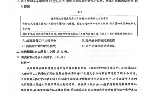 河北省邢台市五岳联盟2023-2024学年高三上学期第四次月考历史(1)_2023年10月_0210月合集_2024届河北省邢台市五岳联盟高三上学期第四次月考金太阳（24-91C）