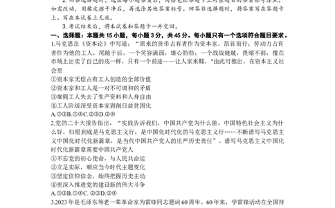 2023届山东省名校联盟（齐鲁名校大联考）高三第三次联测政治试题_2024年2月_01每日更新_16号_2023届齐鲁名校大联考高三第三次学业质量联合检测