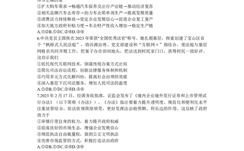 2023届山东省名校联盟（齐鲁名校大联考）高三第三次联测政治试题_2024年2月_01每日更新_16号_2023届齐鲁名校大联考高三第三次学业质量联合检测