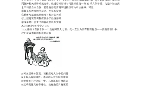 2023届山东省名校联盟（齐鲁名校大联考）高三第三次联测政治试题_2024年2月_01每日更新_16号_2023届齐鲁名校大联考高三第三次学业质量联合检测