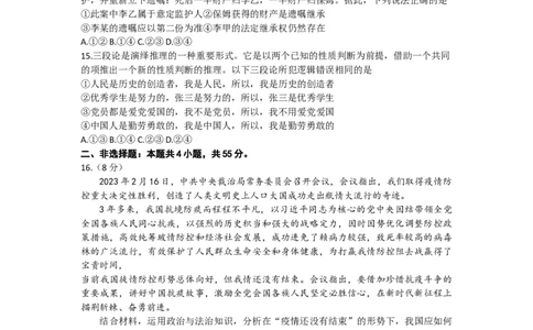 2023届山东省名校联盟（齐鲁名校大联考）高三第三次联测政治试题_2024年2月_01每日更新_16号_2023届齐鲁名校大联考高三第三次学业质量联合检测