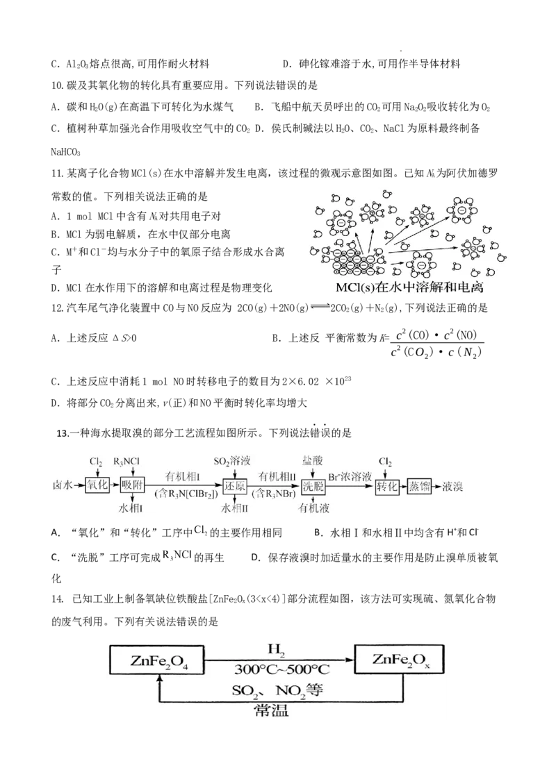 江苏省灌南高级中学2024届高三上学期暑期检测（二）化学(1)_2023年8月_028月合集_2024届江苏省灌南高级中学高三上学期暑期检测（二）