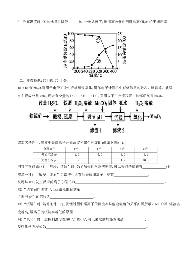 江苏省灌南高级中学2024届高三上学期暑期检测（二）化学(1)_2023年8月_028月合集_2024届江苏省灌南高级中学高三上学期暑期检测（二）