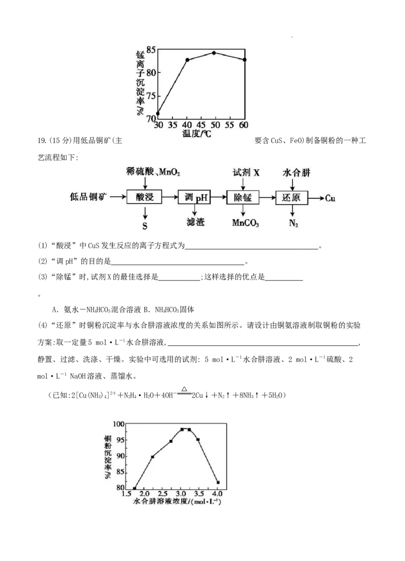 江苏省灌南高级中学2024届高三上学期暑期检测（二）化学(1)_2023年8月_028月合集_2024届江苏省灌南高级中学高三上学期暑期检测（二）